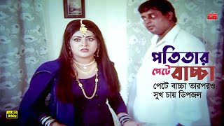 Potitar Pete Baccha  পতিতার পেটে বাচ্চা  Dipjol  Bobita  Manna  Eka  Movie Scene [upl. by Abisha]