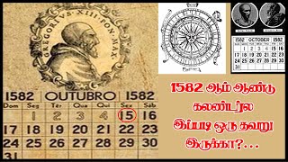 அதெப்படி 4ம் திகதிக்கு அப்புறம் 15ம் திகதி வந்திச்சு ஒரே கொளப்பமா இருக்கே  1582 October Issue [upl. by Edi]