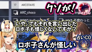 ARCSTARSのスペルを間違えた犯人捜しで人狼が始まる【ホロライブ切り抜き】 [upl. by Aarika]