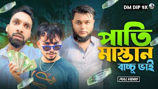 বাচ্চু ভাইয়ের কান্ড  FUNNY VIDEO  bachu vaier kando funny funnyvideo viralvideo [upl. by Paver]