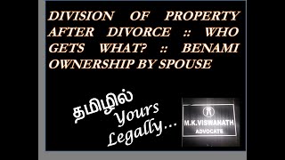 How are properties divided after divorce  Safeguard your assets from conflicting spouse [upl. by Adnwahs]