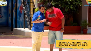 Jethalal Ne Diya Tapu Ko Out Karne Ka Tip I Taarak Mehta Ka Ooltah Chashmah I तारक मेहता  Ep 2190 [upl. by Marko]