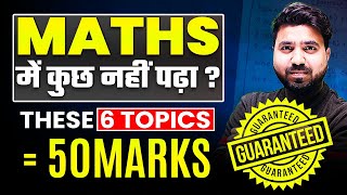 Class 12th Maths Boards 50 Marks CONFIRMED with 6 Topics 🔥🔥  Most Important Topics 2024 [upl. by Leach]