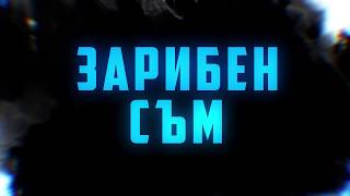 CHEFO x АТАНАС КОЛЕВ  ЗАРИБЕН Lyric Video ProdROASTY SUAVE [upl. by Alvinia]