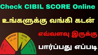 how to check cibil score in tamil  check cibil score free in tamil  Tricky world [upl. by Fiorenze]