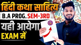 हिंदी कथा सहित्य BA Program Semester 3rd Hindi Katha Sahitya Important Questions with Answer [upl. by Nirej]