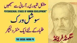 Sigmund Freuds Psychosexual Stages of Human Development  The Social Work PK  M Arshad Abbasi [upl. by Kreager65]