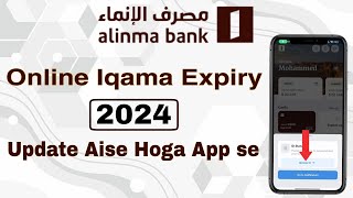 Alinma Bank Iqama Update  How To Update Iqama In Alinma Bank  Alinma Iqama Update Online [upl. by Lissak]