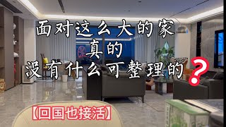 【回国断舍离】整理中哪些地方容易忽视呢！给她收拾冰箱前她说没什么可整理的，真的吗？ [upl. by Malcolm]