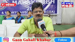 Khariar Mahakumbh Sabhapati Jitandranath Patanayak  Gaon Gahali Khabar [upl. by Melak]