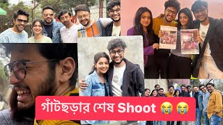 গাঁটছড়ার শেষ ShootRiaz LaskarGourab ChatterjeeAninda ChatterjeeArya Dasgupta letsstart [upl. by Netnerb]