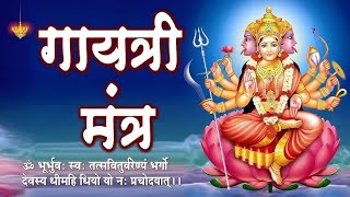 गायत्री मन्त्र  ॐ भूर्भुवः स्वः  Gayatri Mantra  Om Bhur Bhuva Swaha  Devi Mantra DivineDarshan [upl. by Anayeek]