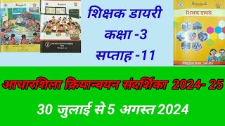 शिक्षक डायरी कक्षा3। shikshak diary kaksha 3 saptah11  30July se 5Aug 2024  shikshakdiaryclass3 [upl. by Sesylu89]