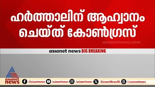 യാത്രക്കാരുടെ ശ്രദ്ധയ്ക്ക് ചേവായൂർ സംഘർഷത്തിന്റെ പശ്ചാത്തലത്തിൽ കോഴിക്കോട് നാളെ ഹർത്താൽ  Chevayoor [upl. by Enigroeg]