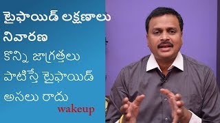 TYPHOIDSYMPTOMS PREVENTION AND TREATMENT IN TELUGUwakeup [upl. by Eiramyma]