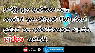 Karadulena Aranya Senasanaya  karadulena Hermitage  කරඩුලෙන ආරන්ය සේනාසනය  VVIP SRI LANKA [upl. by Siravrat]