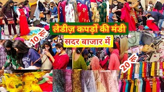 Patri Market Sunday Sadar Bazar Delhi Sadar Bazar Ladies Clothes Wholesale Market  Retail Market [upl. by Aray889]