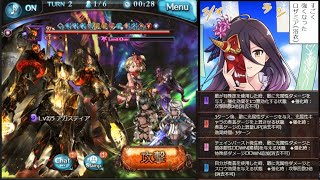 【グラブル】アガスティアHLソロ・浴衣ロザミア軸21T [upl. by Coucher]