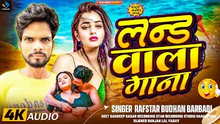 बवाल सांग Raph Star budhan Barbadi लन्ड वाला गाना Land Wala Gana Vairal Song बुधन ब्रबादी StarMusic [upl. by Niledam]