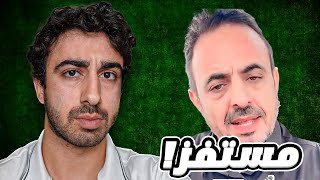 مشهور تغرم ٢٠٠ الف بسبب؟؟ [upl. by Landel]