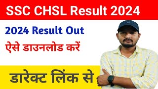 SSC CHSL Result 2024 Tier 1 Kaise Dekhe ✅ How to Check SSC CHSL Result  Download CHSL Score Card [upl. by Secor849]