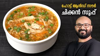 ഹോട്ട് ആൻഡ് സൗർ ചിക്കൻ സൂപ്പ്  Hot and Sour Chicken Soup Recipe  Restaurant Style Recipe [upl. by Verras468]