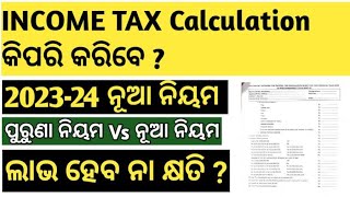 HOW To CALCULATE INCOME TAX NEW RULE 2023 24  Income tax kipari hisab karibe nua niyam [upl. by Nnaynaffit529]