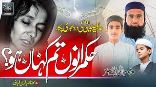 Hukumrano Tum Kahan Ho  Dr Aafia Siddiqui  jalaleesofficial draafiasiddiqui [upl. by Lleihsad]