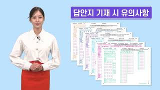 📌 2025학년도 대학수학능력시험📝 수험생 유의사항💡 [upl. by Tierza867]