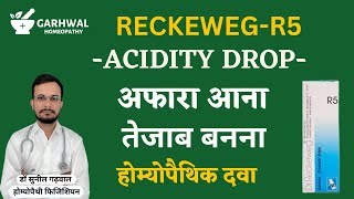 R5 Homeopathic Medicine in Hindi  R5 Homeopathic Medicine Uses in Hindi  Dr Reckeweg R5 [upl. by Udell]