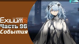 Girls Frontline 2 Exilium  Часть №96 Ивента  ESCAPE FROM CYBORG [upl. by Verena]