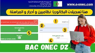 عاجل فتح موقع تسجيلات شهادة البكالوريا 2023  baconecdz [upl. by Essa]