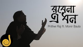 Robena A Dhon  Prithwi Raj ft Monir Baula  Lalongiti  New Bangla Song 2019  Jilapi [upl. by Roban541]