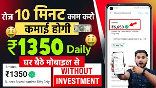 Paisa kamane ka trick  Paisa wala apps  Online paise kaise kamaye  Ghar baithe paise kaise kamaye [upl. by Leuas]