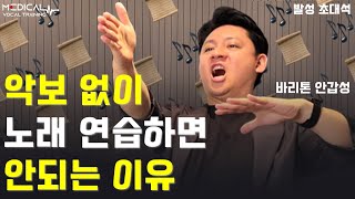 바리톤 안갑성이 전하는 노래 배우는 학생들이 반드시 알아야 할 것 발성초대석02 [upl. by Biondo]