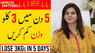 Lose 3Kgs In 5 Days  Most Simple Diet Plan To Lose Weight Fast  Ayesha Nasir [upl. by Groeg]