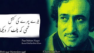 Mohsin NaqviPoetry GhazalTere Chahre Ki Kashish Thi Ke Palat Kar DekhaKhoon e Sukhan [upl. by Essilec]