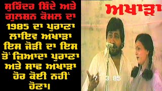 Surinder Shinda amp Gulshan Komal Old LIVE Akhara [upl. by Woodford]