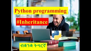 17Python inheritance programming tutorial for beginnersብቋንቋ ትግርኛ [upl. by Yekcim]