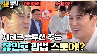 십분클립 ‘민’업스토어🍜 재테크 비법 알려주는 팝업 스토어가 있다💰💸ㅣ KBS방송 [upl. by Olnek]