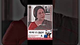 প্রথম দেখাতেই প্রেমে পড়ে যায়  Bangla Natok Clips  Arfin Emon  shorts arfinemon lovestory [upl. by Jeuz]