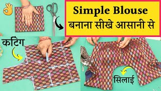 Simple Blouse सीखे आसानी से Step by Step  Simple blouse cutting and Stitching  4 tucks Blouse [upl. by Adelle]