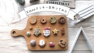 クリスマスクッキー缶作ってみた [upl. by Bret853]