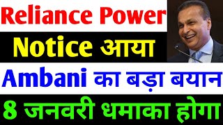 Notice आया  rpower share latest news  reliance power latest news  rpower news today [upl. by Reiners432]