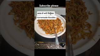 Homemade Noodlesਕਣਕ ਦੇ ਆਟੇ ਦੇ ਬਣਾਏ ਘਰ ਨਿਊਡਰshortvideo foodtripatastyrecipeTriptas kitchen [upl. by Dominus872]