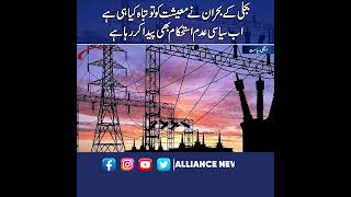 How the Electricity Crisis is Shaking Pakistans Economy and Politics  Alliance news [upl. by Kcirdor]