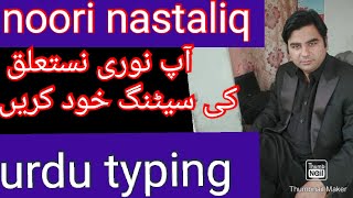 inpage setting for noori nastaliq easy wayurdu typing with noori nastaliq sikandar ali tv [upl. by Tarrant830]