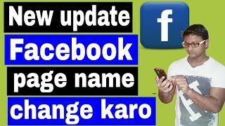 facebook page name change kaise kare  facebook page name change  facebook name change [upl. by Terrab]