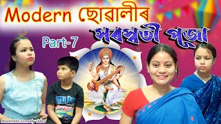 Modern Suwalir Saraswati Puja Part7  Assamese comedy video  Assamese funny video [upl. by Jinny]