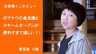 オーダーキッチン施行例＆お客様の声13「ガゲナウの食洗機とスチームオーブンが便利すぎます！」（東京 H様） [upl. by Ocsisnarf886]